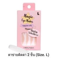 Mei Linda Magic Eye Maker (ตาข่ายติดตาสองชั้นแบบไม่ใช้กาว) 1 กล่อง 60 คู่ SIZE.L