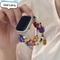 สายลูกปัด สายนาฬิกา watch ultra 9 8 7 6 5 4 3 สายนาฬิกา smart watch สาย41/44/45/49mm สายสําหรับแอปเปิ้ลวอช