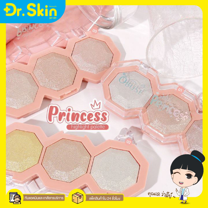 dr-โอบิวซ์-พริ้นเซส-ไฮไลท์-พาเลท-obuse-princess-highlight-palette-ไฮไลท์สำหรับแต่งหน้า-ไฮไลท์หน้าเงา-ไฮไลท์หน้าฉ่ำวาว