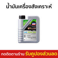 ?ขายดี? น้ำมันเครื่องสังเคราะห์ Liqui Moly ขนาด 1 ลิตร ยืดอายุการใช้งานเครื่องยนต์ Special Tec AA Benzine 10W-30 - น้ำมันเครื่องสังเคราะ น้ำมันเครื่องสังเคราะห์แท้ น้ำมันเครื่อง น้ำมันเครื่องสังเคราะห์100 นำ้มันเครื่อง motor oil