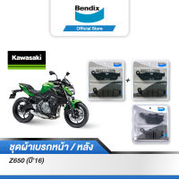 Bendix ผ้าเบรค KAWASAKI Z650 (ปี 2016) ดิสเบรคหน้า+ดิสเบรคหลัง (MD28,MD70)