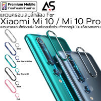 As แหวนครอบ เลนส์กล้องหลัง For Xiaomi Mi 10 / Mi 10 Pro สวยงาม แข็งแรงทนทาน