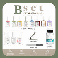 SET B - CUSTOMIZE U-DELI NAIL KIT เซ็ต B สีทาเล็บ เลือกสีได้เอง ไม่ต้องอบ สีสวยชัด เงาแวววาว แปรงทาง่าย ไร้กลิ่นฉุน