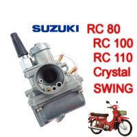 คาร์บู คาร์บู Rc100 Rc80 Rc110 Crystal Swing คาร์บูเรเตอร์ / คาร์บูอาร์ซี100 คาร์บูอาร์ซี80 ซูซูกิ อาร์ซี อาร์ซี100 80 คริสตัล สินค้าร้านคุณภาพดีมาก