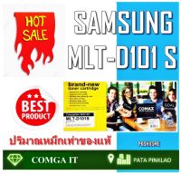 ตลับหมึกเลเซอร์คุณภาพสูงสำหรับ SAMSUNG รุ่น MLT-D101Sพิมพ์ได้สูงถึง 1,500 แผ่น ใช้ได้กับ SAMSUNG ML-2160 /2165/SCX- 3400/3405/3405W/3400F