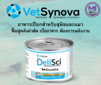 DeliSci Excella อาหารฟื้นฟูสำหรับสัตว์ป่วย ขาดสารอาหาร พักฟื้นหลังการผ่าตัด กระป๋อง 185 g