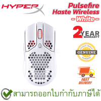 HyperX Pulsefire Haste Wireless Mouse (ฺWhite) เมาส์เกมมิ่ง ไร้สาย สีขาว ของแท้ ประกันศูนย์ 2ปี