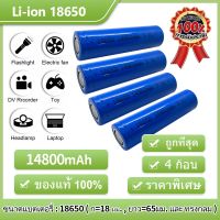 （หัวเรียบ）4PCS ถ่านชาร์ต 18650 14800mAh 3.7v Li-ion for Flashlight Torch