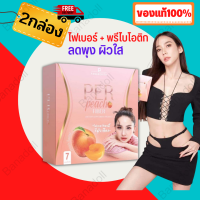 PANANCHITA PER PEACH FIBER plus prebiotic ของแท้ ปนันชิตา ดพอพีช เพอร์พีช ไฟเบอร์ ดีท๊อกซ์ พลัส พีไบโอติก 2กล่อง (7ซอง/กล่อง)