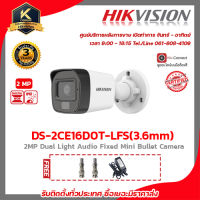 กล้องวงจรปิด HIKVISION 4in1 รองรับ 4 ระบบ1080P รุ่น DS-2CE16D0T-LFS LENS 3.6 MM ฟรี Adaptor 12V 1A x 1 ตัว BNC F-TYPE x 2 หัว รับประกัน 3 ปี