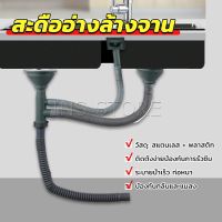 INS ท่อน้ำทิ้ง สำหรับซิงค์ล้างจาน แบบหลุมเดียว สองหลุม วัสดุสแตนเลส  Kitchen Drain Set