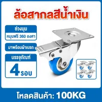 ( Promotion+++) คุ้มที่สุด ล้อรถเข็น 2 นิ้ว 4ชิ้น ฟังก์ชั่นเบรค เงียบและทนต่อการสึกหรอ โหลด 100KG ราคาดี รถ เข็น รถ เข็น พับ ได้ รถ เข็น ของ รถ เข็น ส แตน เล ส