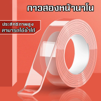 เทปนาโน มี 1เมตร 3เมตร 5เมตร ขนาดกว้าง3ซม กาว 2 หน้านาโน เทปใสสารพัดประโยชน์ เทปกาว กันน้ำ เทปกาว เทปตกแต่ง