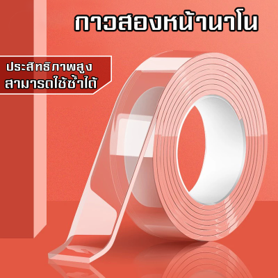 เทปนาโน มี 1เมตร 3เมตร 5เมตร ขนาดกว้าง3ซม กาว 2 หน้านาโน เทป  ใสสารพัดประโยชน์ เทปกาว กันน้ำ เทปกาว เทปตกแต่ง