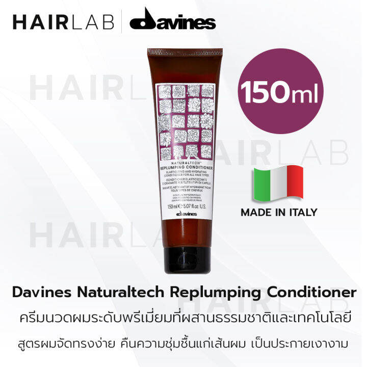 พร้อมส่ง-รวมสูตร-davines-naturaltech-conditioner-150ml-ดาวิเนส-ครีมนวด-ธรรมชาติ-บำรุงเส้นผม-บำรุงผม-ผมเสีย