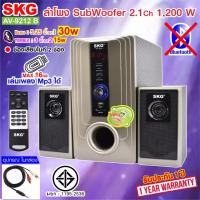 SKG ลำโพง ซับวูฟเฟอร์ 2.1 Ch 1200W รุ่น AV-9212 B สีทอง มีระบบเสียงเบส 3D