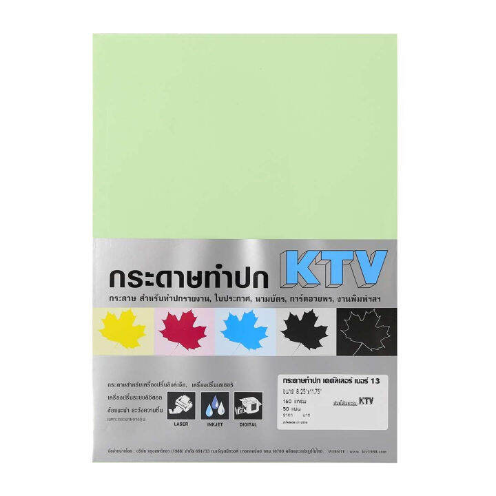 ktv-กระดาษทำปก-a4-160-แกรม-50-แผ่น-เบอร์-13-สีเขียวอ่อน-zwg