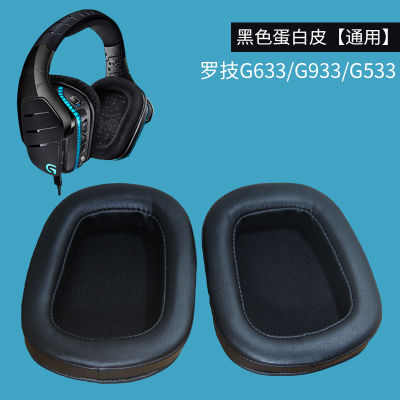 เหมาะสำหรับ Logitech G933 G633 G533ฟองน้ำครอบหูฟังตัวครอบฟองน้ำฝาครอบป้องกันอุปกรณ์อะไหล่ซองที่ปิดหูกันหนาว