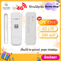 ? USB wifi sim ตัวกระจายไวไฟ CPF รุ่น E600 รองรับทุกซิม 4G LTE 150Mbps Pocket wifi Modem