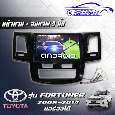 TOYOTAโตโยต้าฟอร์จูนเนอร์2008-14จอแอนดรอยด์ 9นิ้ว RAM2GB ROM16/32GB จอIPS เครื่องเสียงรถยนต์,วิทยุติดรถยนต์,จอภาพรถยนต์
