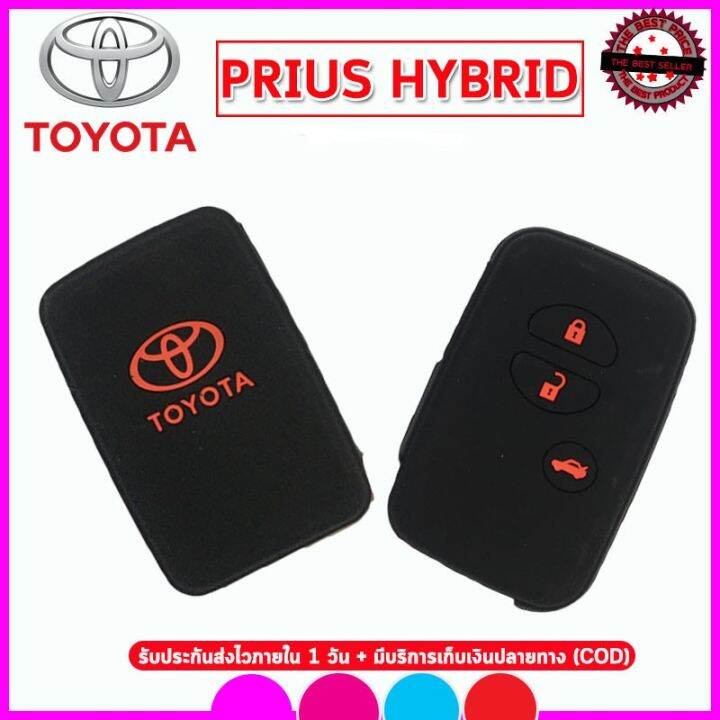 Keychain Key case ปลอกกุญแจซิลิโคนรถโตโยต้า TOYOTA PRIUS/PRIUS HYBRID