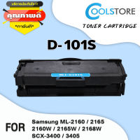 COOL ตลับหมึกเลเซอร์ D101S/101S/101 ใช้ได้กับเครื่องพิมพ์ SAMSUNG ML-2160/2165/SCX-3400/3405W/3400F/3405F/3405FW/SF-760P/XSS/ML-261X/SCX-340X/SF-760X