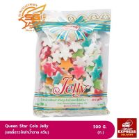 เยลลี่น้ำตาล Jelly Queen คละแบบ ขนาด500กรัม /เบเกอรี่ /วัตถุดิบเบเกอรี่