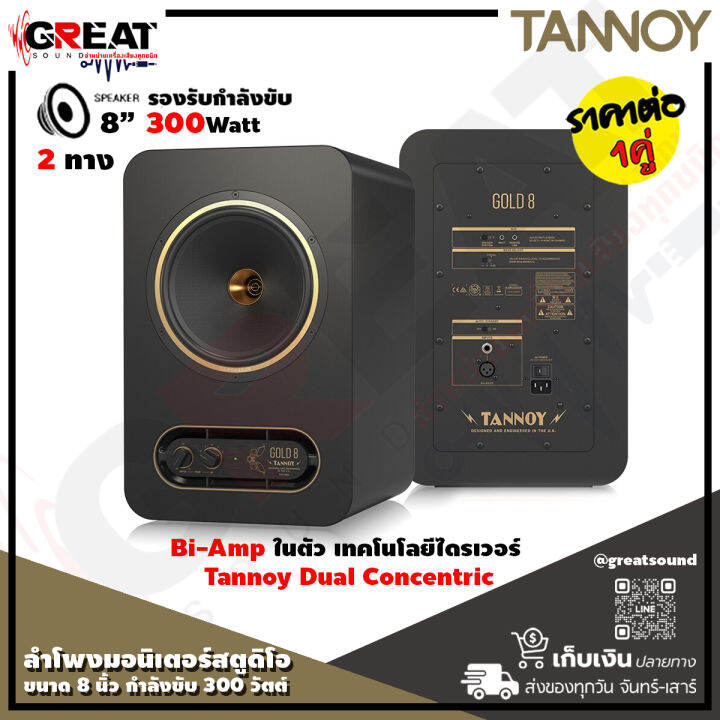 tannoy-gold-8-ตู้ลำโพงมอนิเตอร์สตูดิโอขนาด-8-นิ้ว-กำลังขับ-300-วัตต์-คลาส-ab-พร้อม-bi-amp-ในตัว-ราคานี้เป็นราคาต่อ-1-คู่-รับประกันสินค้า-1-ปีเต็ม