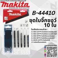 B-44410 ใบจิ๊กซอว์ makita ชุด 10 ใบ + กล่อง ใบเลื่อยจิ๊กซอว์ Makita แท้ จิ๊กซอว์