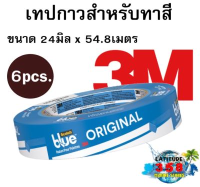 (แพค 6 ม้วน) เทปกาวสำหรับทาสี สก๊อตซ์-บลู สีฟ้า ขนาด 24มิล x 54.8เมตร  3M