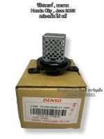 ขดลวด รีซิสเตอร์แอร์ แท้เดนโซ่ ฮอนด้า แจ๊ส, ซิตี้ ปี2003 (Denso 4750) Resistor Denso Honda Jazz-City Y.2003