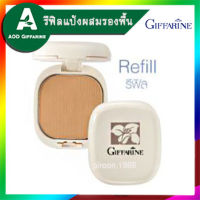 แป้ง แป้งรองพื้น รองพี้น เนียน รีฟิว Refill Compact Foundation Giffarine กิฟฟารีน ของแท้ เนื้อเนียน แป้งตลับ ติดผิว ราคาประหยัด คุ้ม