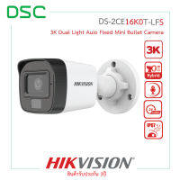 DS-2CE16K0T-LFS (2.8mm/3.6mm) กล้องวงจรปิด Hikvision 3K Smart Dual Light ปรับภาพสี 24 ชั่วโมง มีไมค์  - DSC Group