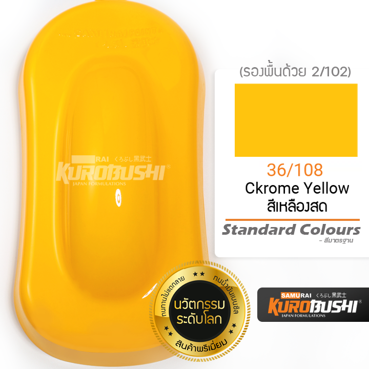 สีสเปรย์-ซามูไร-samurai-สีเหลืองสด-chrome-yellow-36-108-ขนาด-400-ml