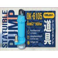 ปั๊มแช่ ยี่ห้อOSUKA รุ่นOK6105  2 นิ้ว  ไดโว่ Submersible Pump