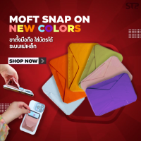 [สีใหม่]??NEW COLOR MOFT MAGSAFE SNAP-ON FOR IP 12-14 ของแท้100% ขาตั้งมือถือ พับเก็บได้ ด้านหลังใส่บัตรได้ 3 ใบ