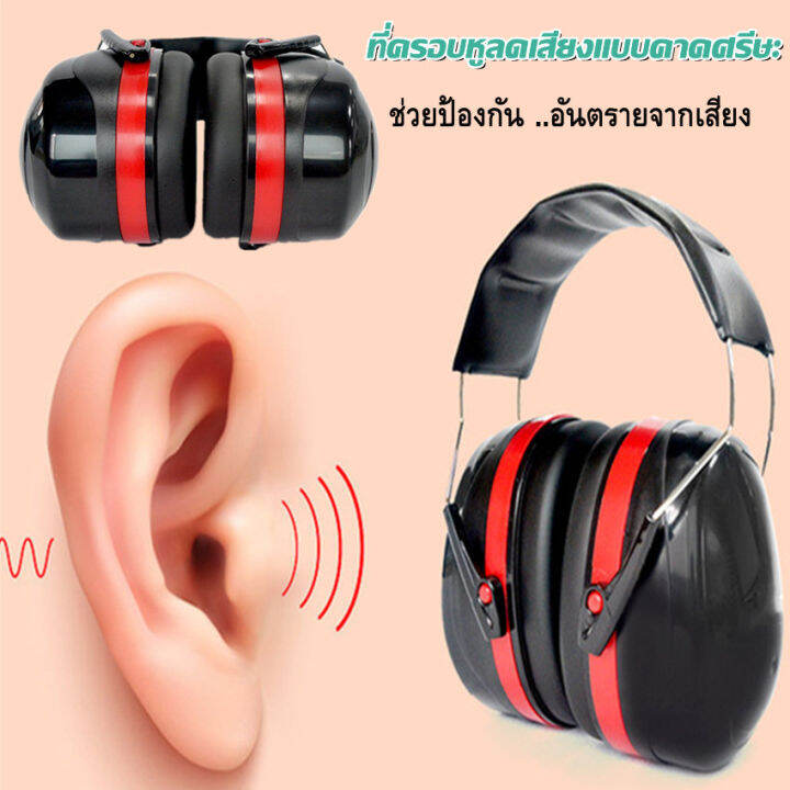 ที่ครอบหูลดเสียงแบบคาดศรีษะ-สีแดงดำ-รุ่น-em-5002b-ปรับระดับได้-ที่ครอบหูกันเสียง-ครอบหูลดเสียง-ครอบหูยิงปืน-ครอบหูงานช่าง-ป้องกันเสียงได้ถึง-32db-รุ่น