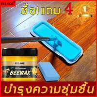 ?ซื้อ1แถม4?EELHOEขี้ผึ้งดูแลไม้ บำรุงเฟอร์นิเจอร์ไม้อย่างล้ำลึก ต่อต้านความชราและป้องกันการแห้ง(ขี้ผึ้งขัดไม้ ขี้ผึ้งทาไม้ ขี้ผึ้งเคลือบเงาไม้ ขี้ผึ้งขัดเงาไม้ น้ำยาขัดเงาไม้ขี้ผึ้งเคลือบไม้ ขี้ผึ้งขัดเฟอร์นิเจอร์ ขี้ผึ้งเช็ดไม้ น้ำยาขัดไม้)Beeswax