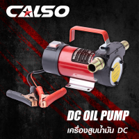 CALSO DC Oil pump เครื่องสูบน้ำมัน 12V สำหรับต่อพ่วงแบตเตอรี่ DC ใช้สำหรับดูดถ่ายเทของเหลว น้ำกร่อย,น้ำทั่วๆไป,น้ำมันพืช,น้ำมันเครื่อง,น้ำมันโซ ^ พร้อมส่ง