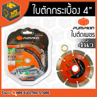 PUMPKIN​ 22306  ใบตัดเพชร​ 4" ใบตัดปูน​ ใบตัดคอนกรีต