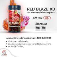 อาหารปลาปลาหมอสี Red Blaze X3 : สูตรเร่งแดง