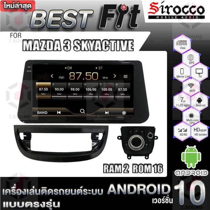 sirocco-จอแอนดรอย-ตรงรุ่น-mazda3-skyactve-แอนดรอยด์-v-12-เครื่องเสียงติดรถยนต์