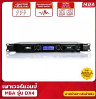 เพาเวอร์แอมป์กลางแจ้ง รุ่น DX4 กำลังขับสูงสุด 800 วัตต์แท้ RMS ขับลำโพงกลางแจ้ง วัตต์แท้ เพาเวอร์ขับลำโพง ขับลำโพง 12" 15" 1 คู่ #จัดส่งไวมาก