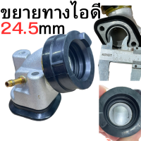 คอหรีดมีโอขยายทางไหลไอดี24.5มิล  เปิดคอหรีดมีโอ ขยายคอหรีดมีโอ คอหรีดมีโอโม คอหรีดมีโอแต่ง