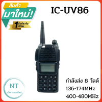 วิทยุสื่อสาร IC รุ่น IC-UV86 เครื่องดำ ความถี่ 136 - 174MHz. และ 400 - 480MHz. แบตเตอรี่ 2200 mAh