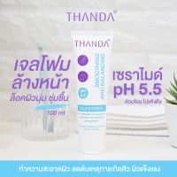 โฟมล้างหน้า เจลโฟมธันดา THANDA Smoothing And Balancing Cleanser ธันดา สมูทติ้ง แอนด์ บาลานซ์ซิ่ง คลีนเซอร์ อ่อนโยน ไม่แห้งเอี๊ยด