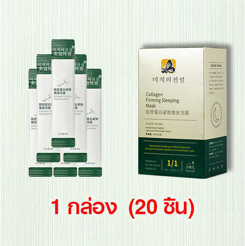 สูตรคอลลาเจน-สลีปปิ้งมาส์ก-มาส์กหน้า-ขาวใส-sleeping-mask-หน้ากากโปรตีน-สลีปปิ้งมาส์ก-สลีปปิ้งมาส์ก-มาส์กหน้า-ขาวใส-มาร์คหน้า-คอลลาเจน-มาร์คหน้าคอลลาเจน-สลีปปิ้งมาส์ก-ผิวเรียบเนียน-ลดความมันบนผิวหน้าไม