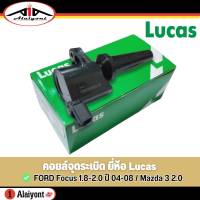 LUCAS คอยล์จุดระเบิด Ford Focus 1.8 2.0 ปี 04-08 และ Mazda3 2.0 รหัส ( ICG9005D ) จำนวน 1 ชิ้น