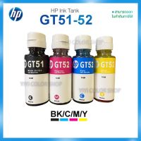 (แท้) หมึกเติมเครื่องปริ้น HP INK GT52 / GT53 FOR Smart Tank 500,515,615 Ink Tank 115,315,415,319,419