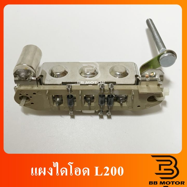 แผงไดโอด-mitsubishi-l200-mitsubishi-12v